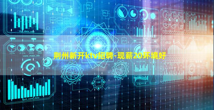 贵阳KTV招聘